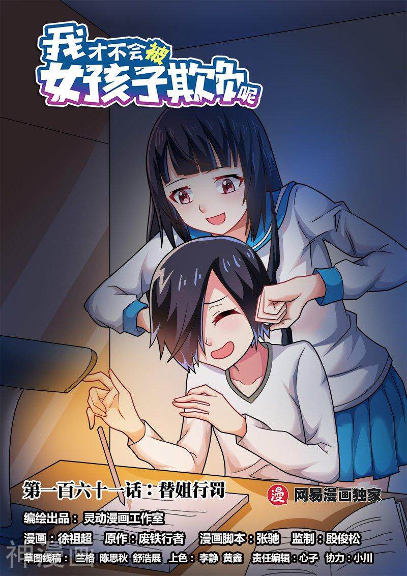 我才不会被女孩子欺负呢韩漫全集-第161话 替姐行罚无删减无遮挡章节图片 